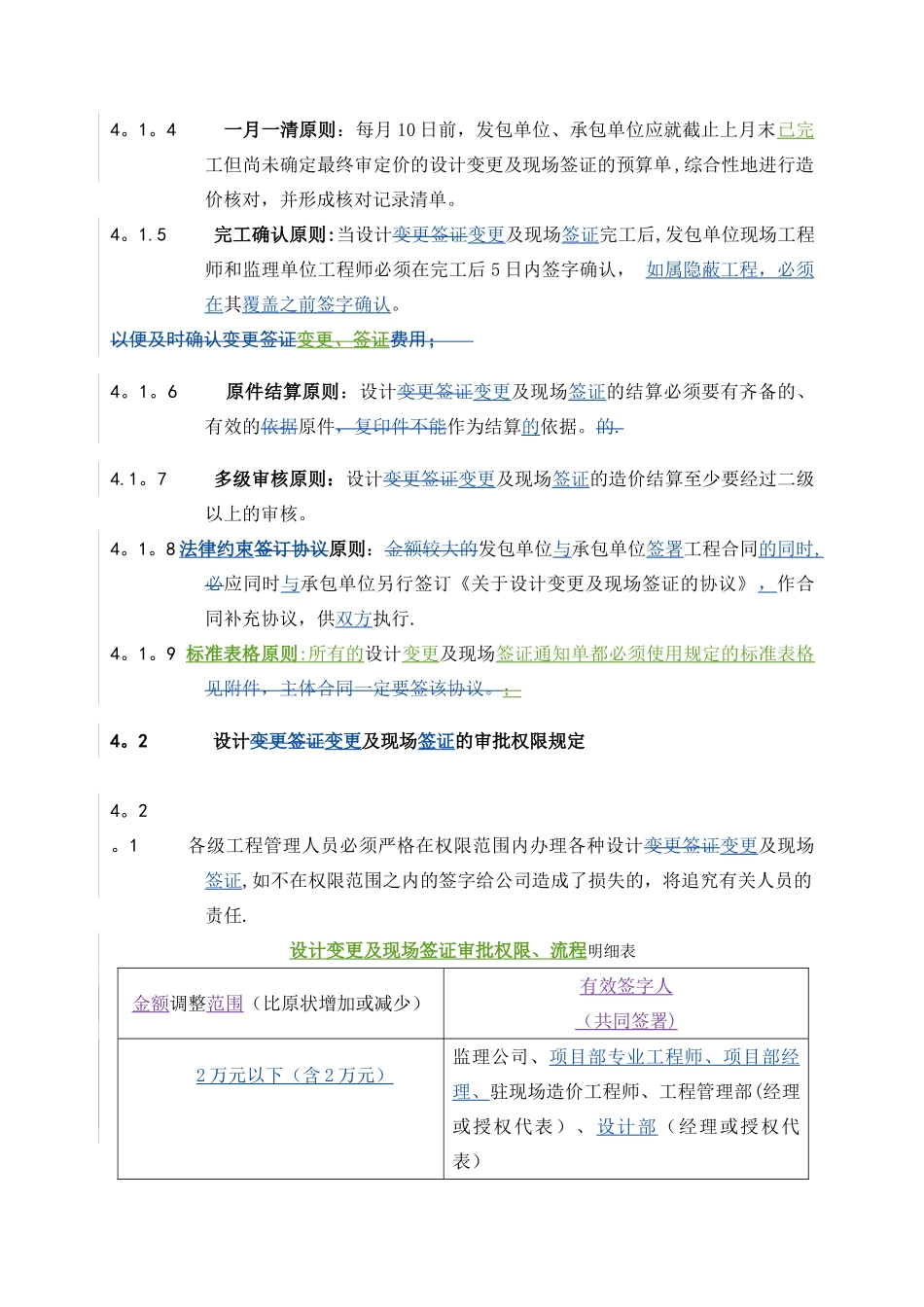 《万科企业股份有限公司设计变更、现场签证管理办法》_第2页