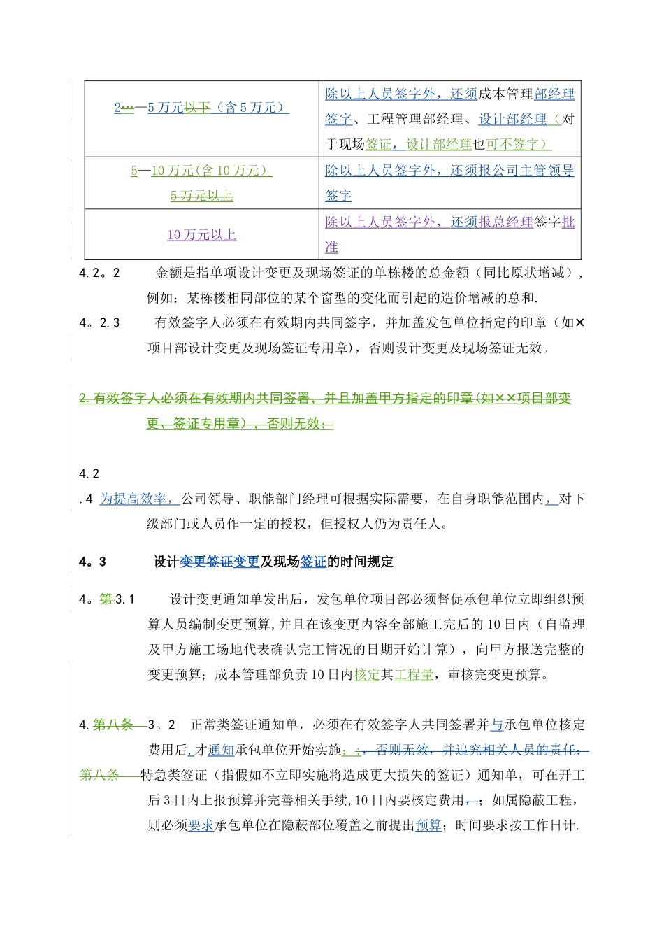 《万科企业股份有限公司设计变更、现场签证管理办法》_第3页