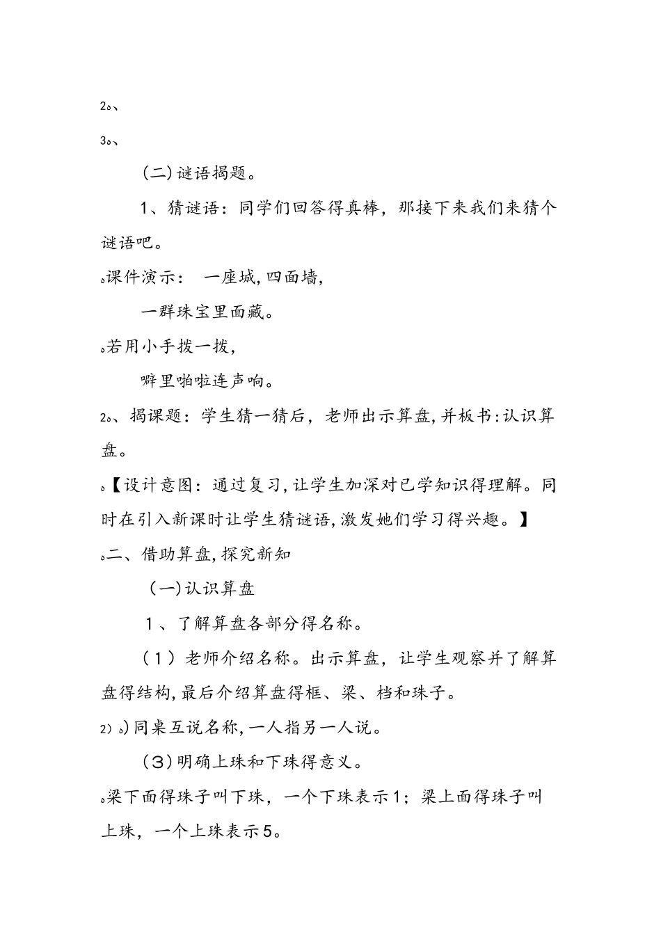 《万以内数的认识》教学设计（第3课时）_第2页