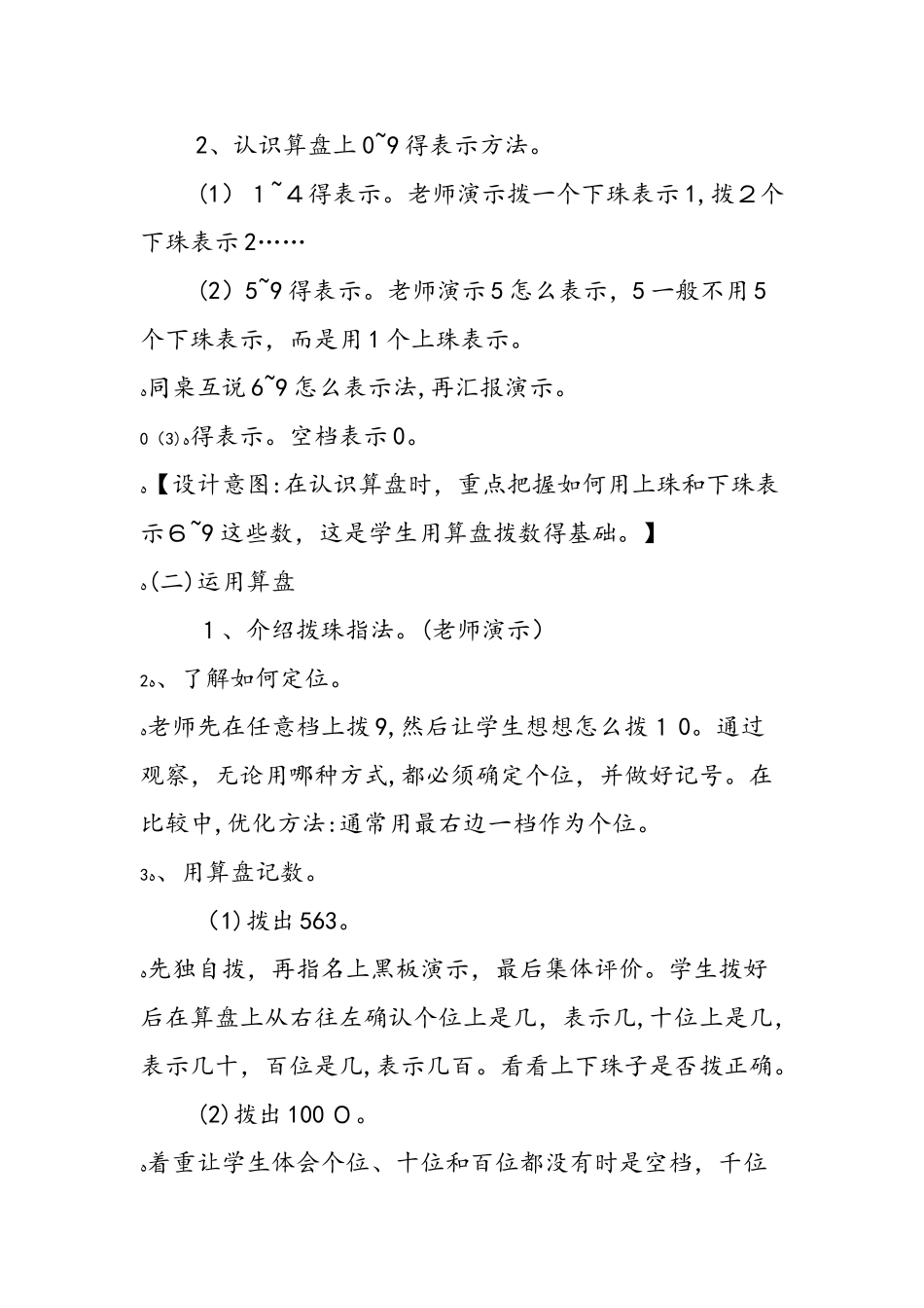 《万以内数的认识》教学设计（第3课时）_第3页