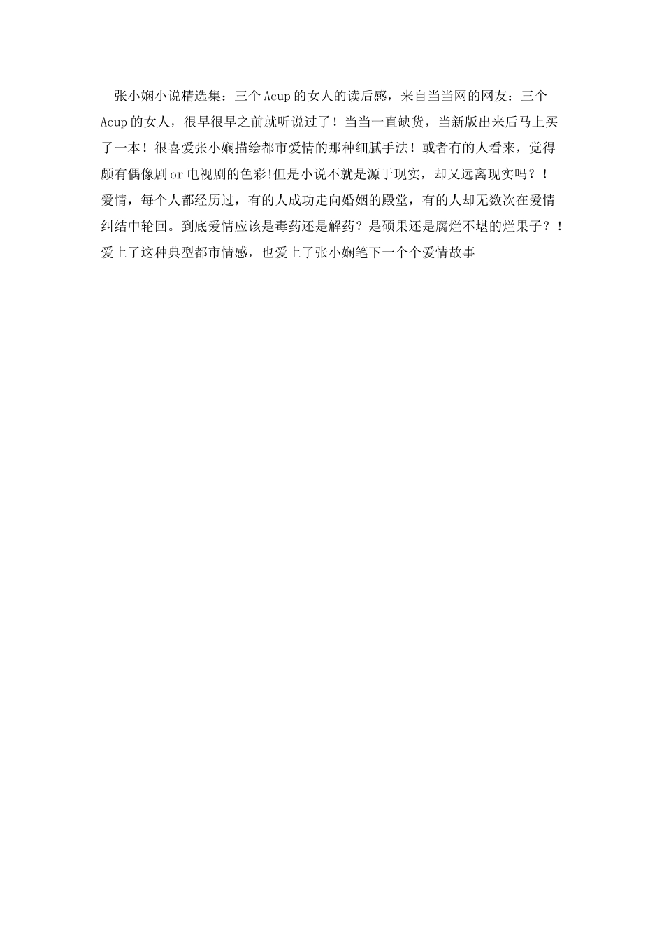 《三个Acup的女人》读后感_第2页