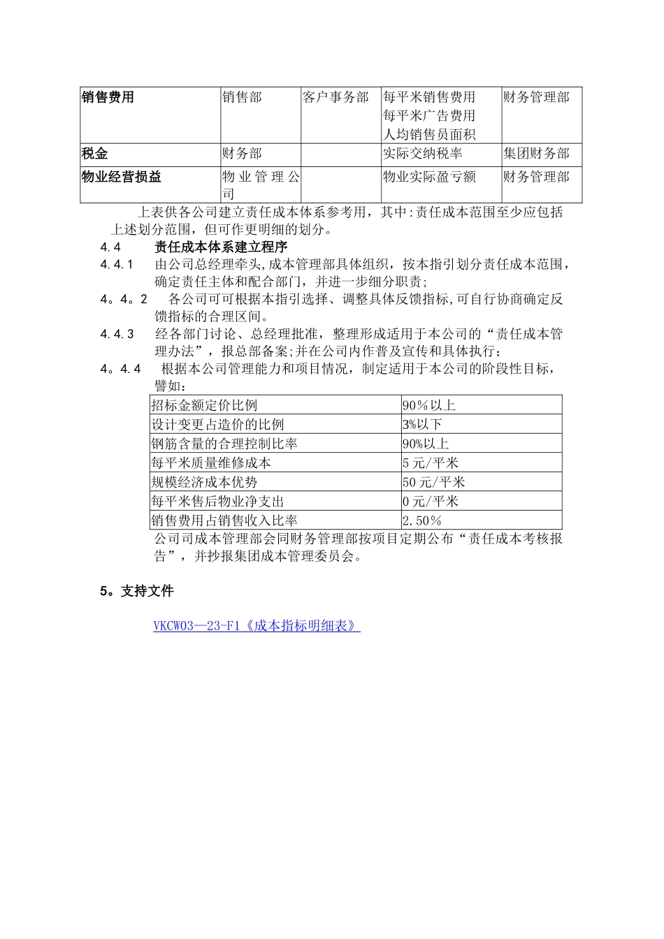 《万科集团责任成本管理体系指引》_第3页