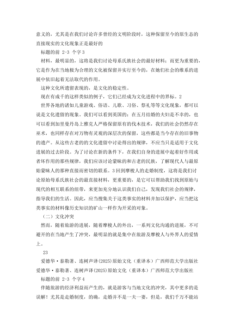 《三个摩梭女子的故事》观后感-许奎甲-人-14333058_第3页