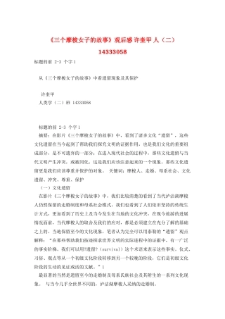 《三个摩梭女子的故事》观后感-许奎甲-人-14333058