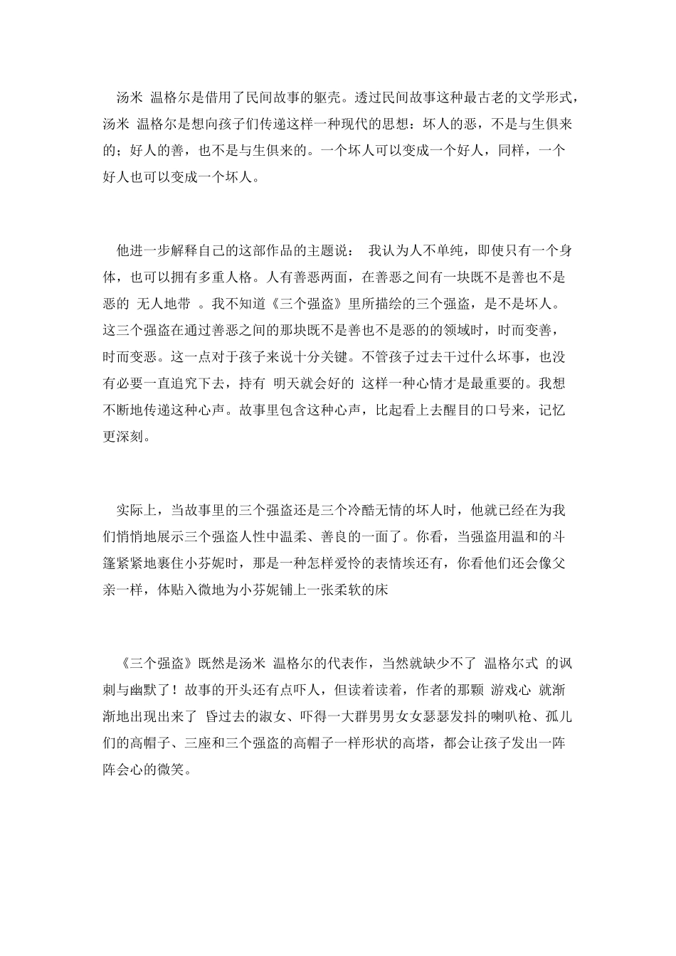 《三个强盗》读后感_第2页