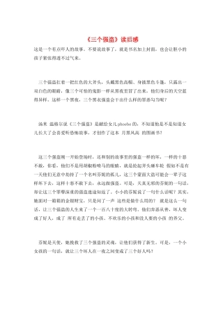 《三个强盗》读后感