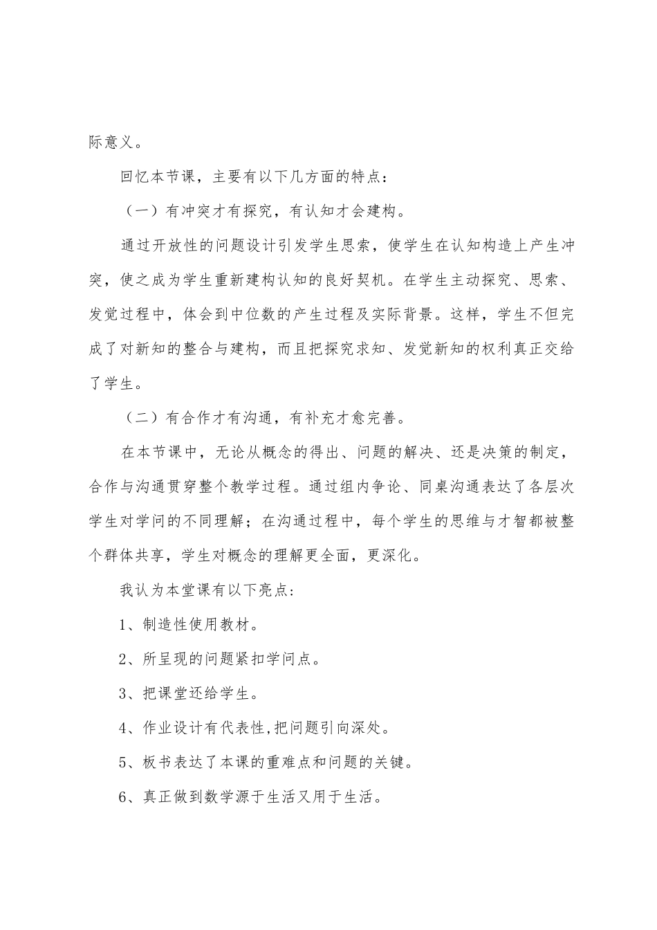 《三位数加三位数进位加法》之教学反思_第3页