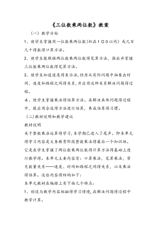 《三位数乘两位数》教案