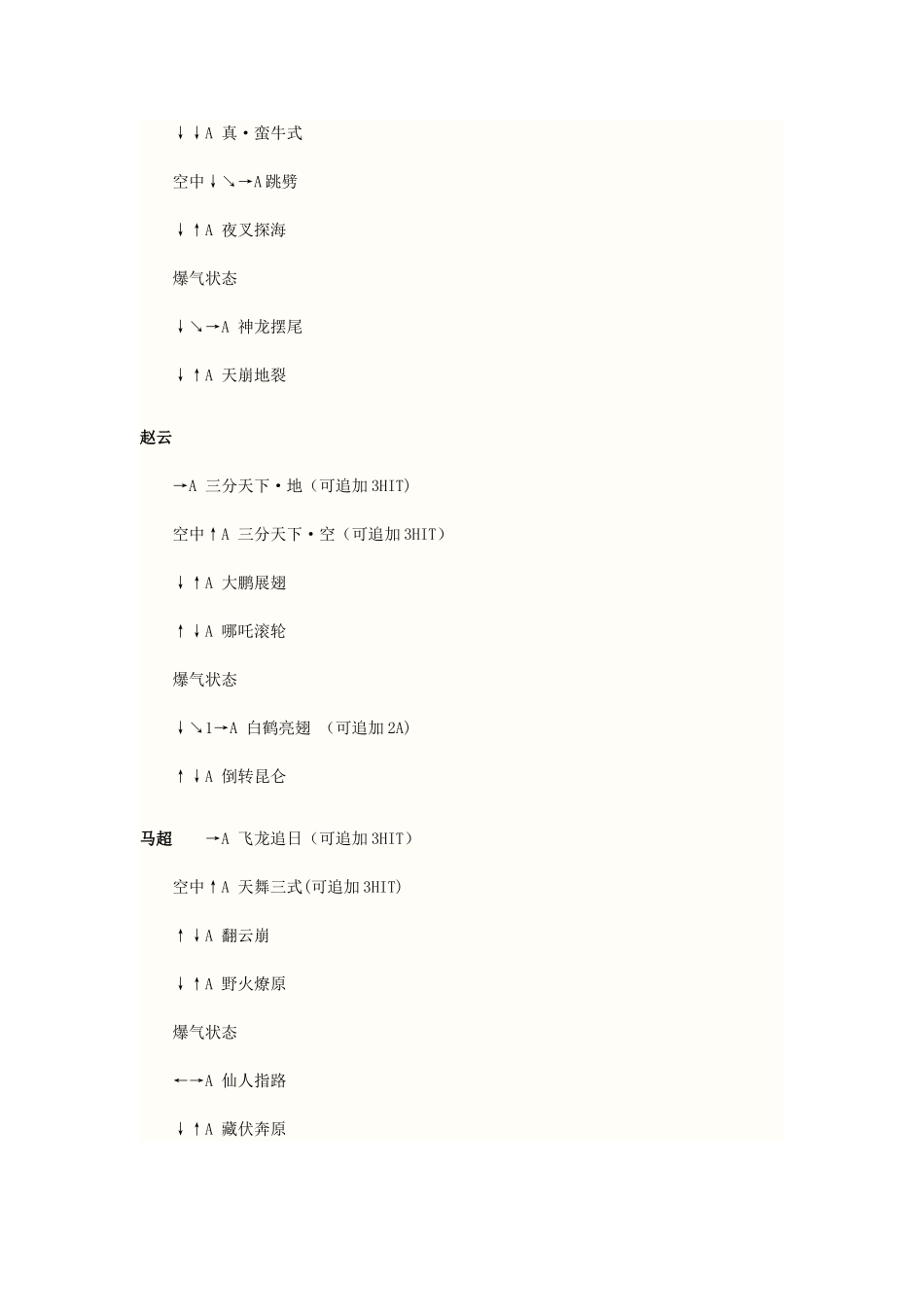 《三国战记》基本操作和出招表_第2页