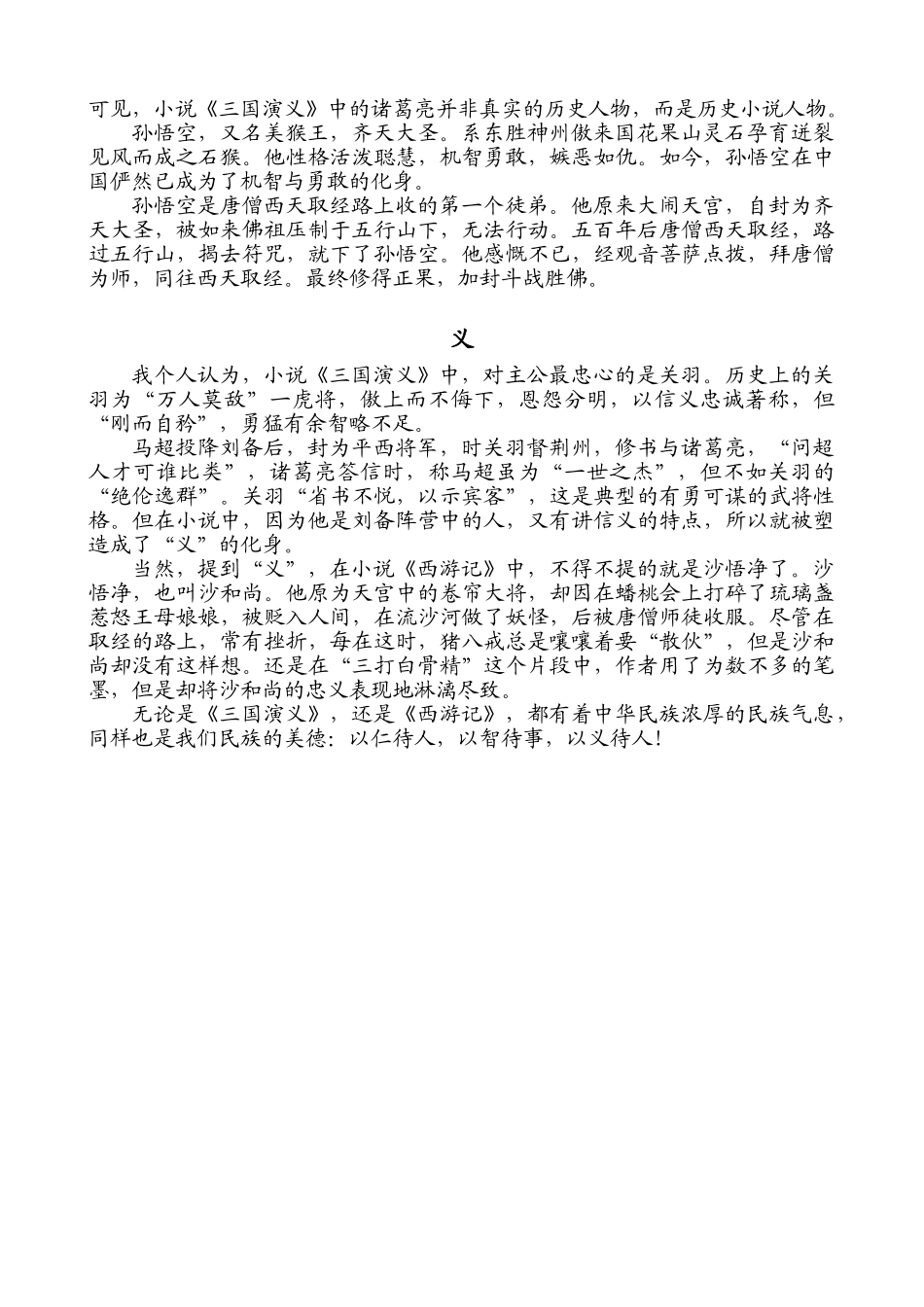 《三国演义》和《西游记》名著读后感_第2页