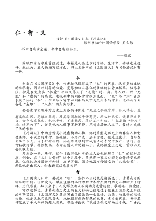 《三国演义》和《西游记》名著读后感
