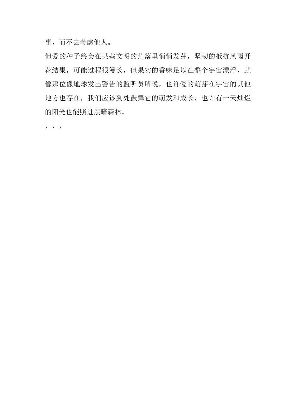 《三体2——黑暗森林》读后感700字_第2页