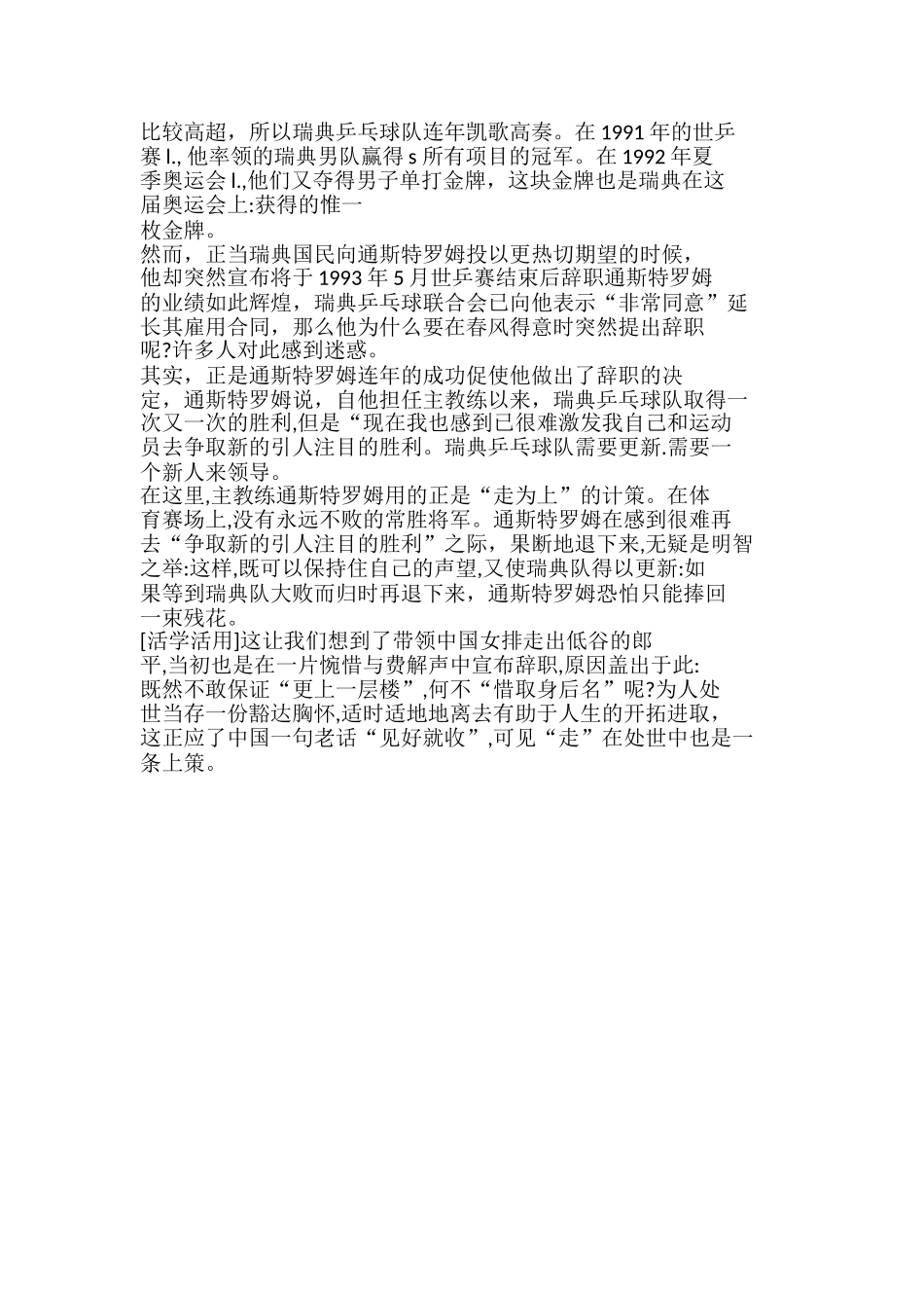 《三十六计》读书分享心得_第2页