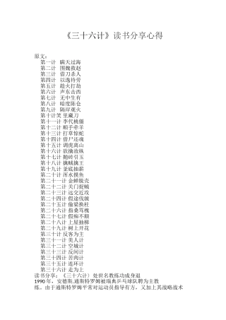 《三十六计》读书分享心得