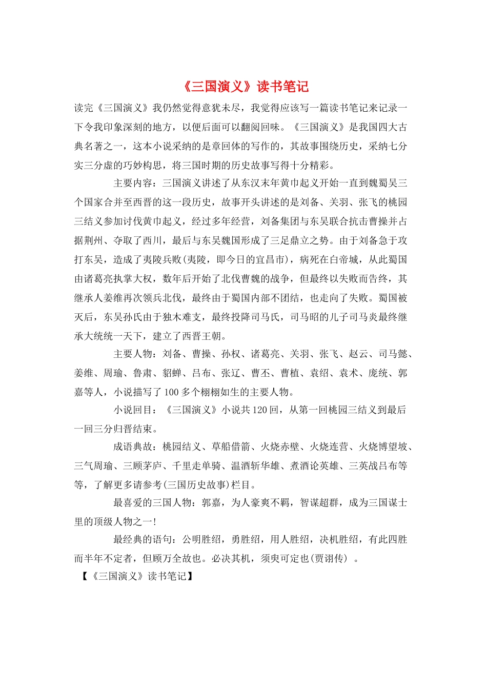 《三国演义》读书笔记_第1页