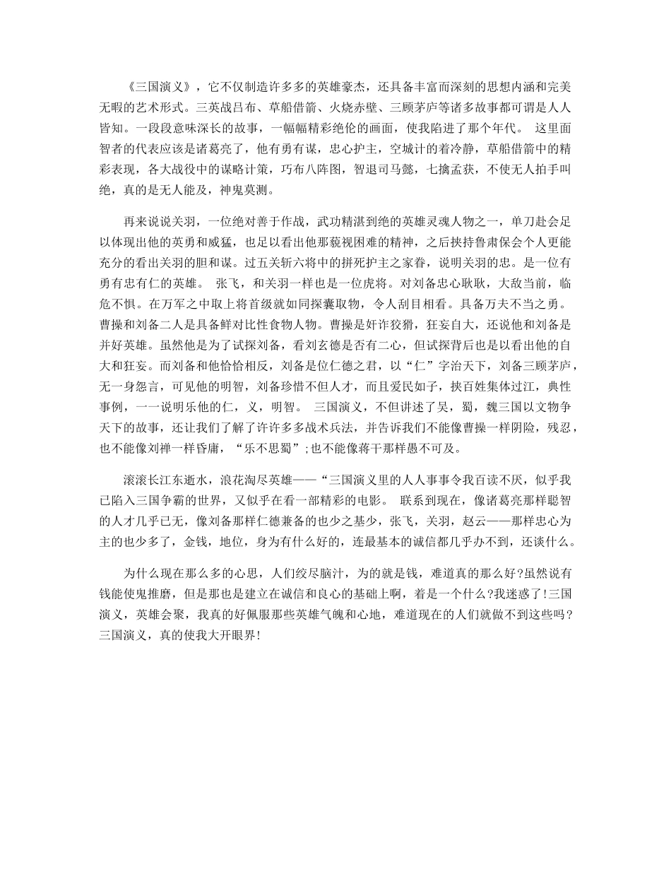 《三国演义》读后感1000字高一作文精选两篇_第2页