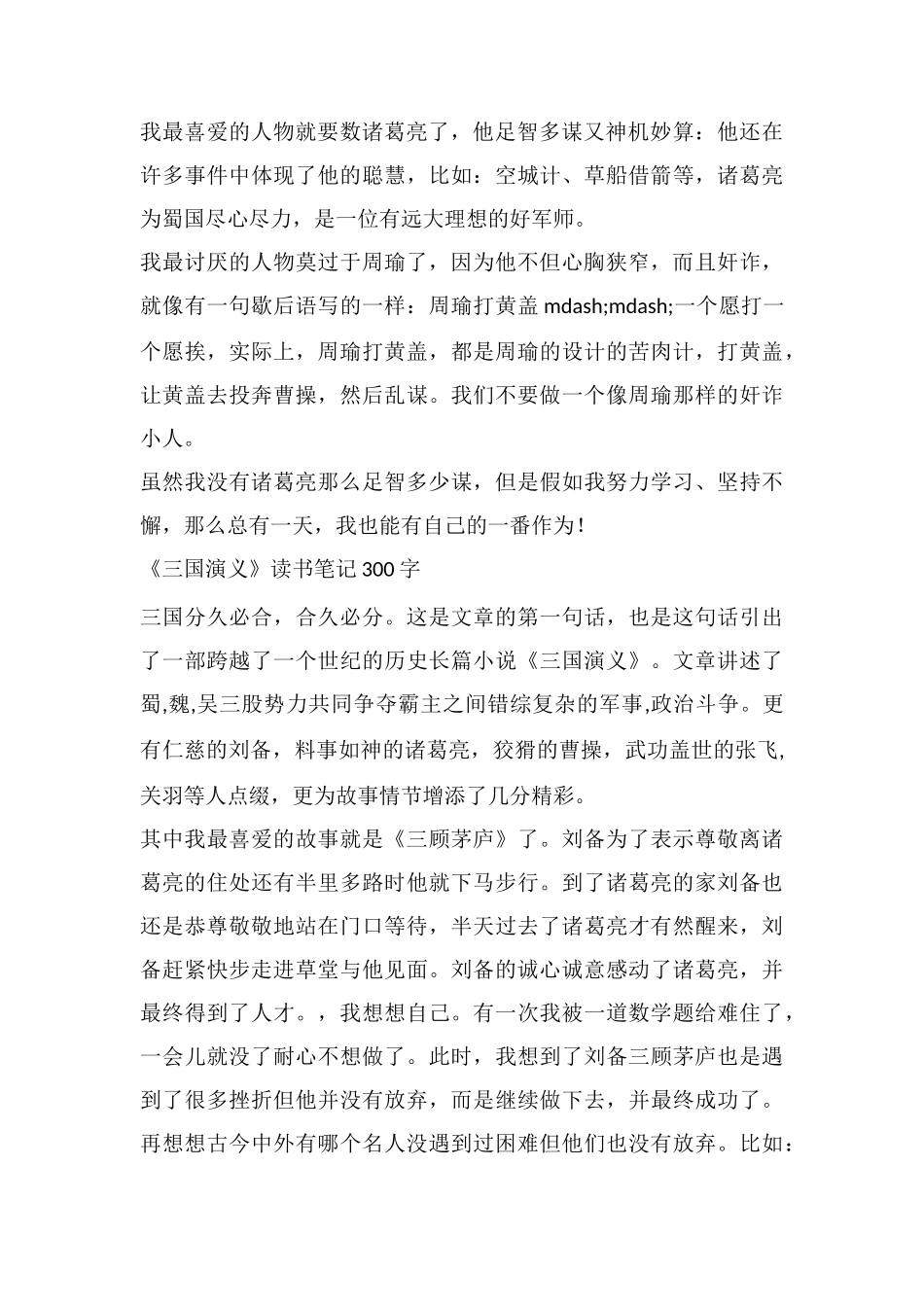 《三国演义》读书笔记300字_第2页