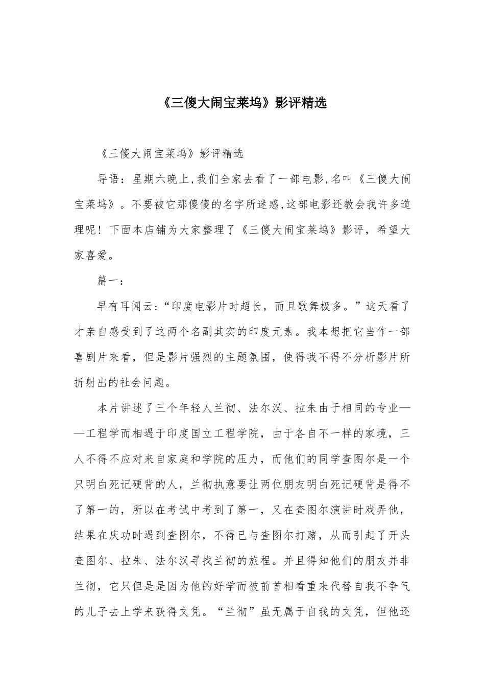 《三傻大闹宝莱坞》影评精选_第1页