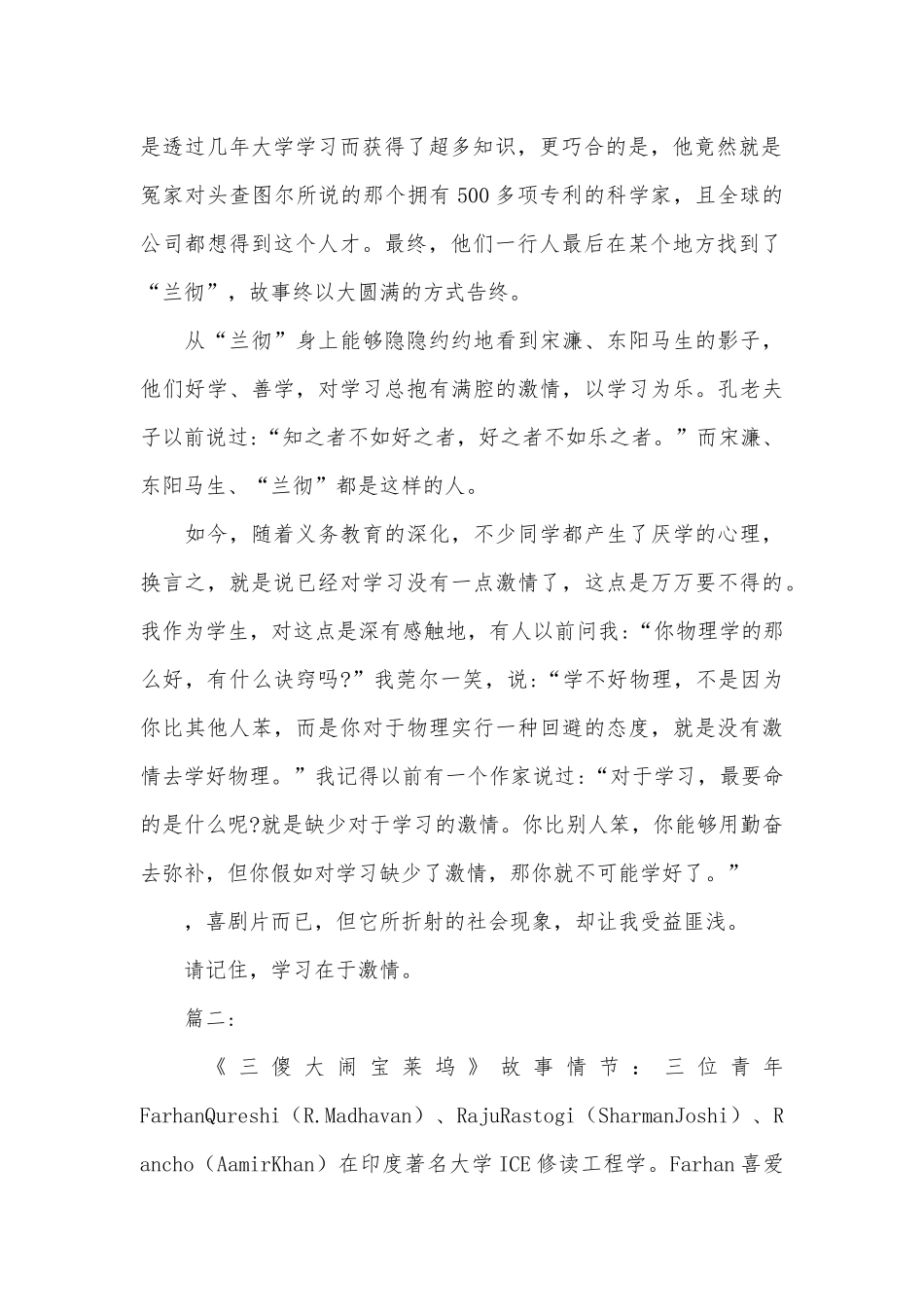 《三傻大闹宝莱坞》影评精选_第2页