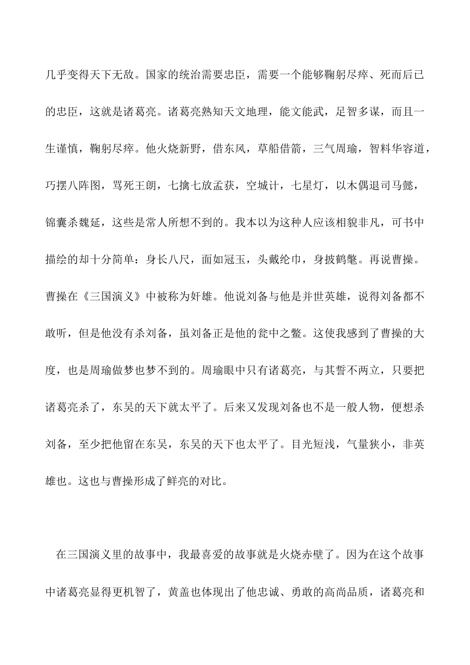 《三国演义》读后感1500字_第2页