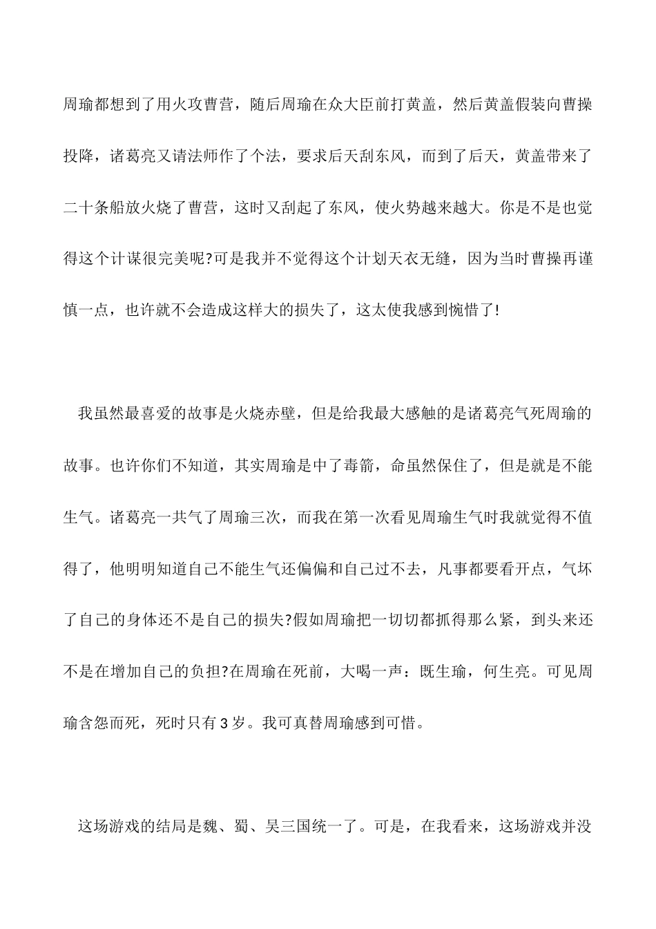 《三国演义》读后感1500字_第3页
