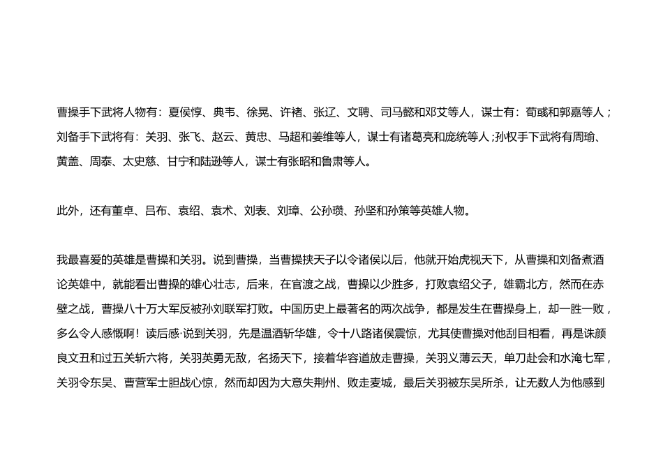 《三国演义》读书分享心得_第2页