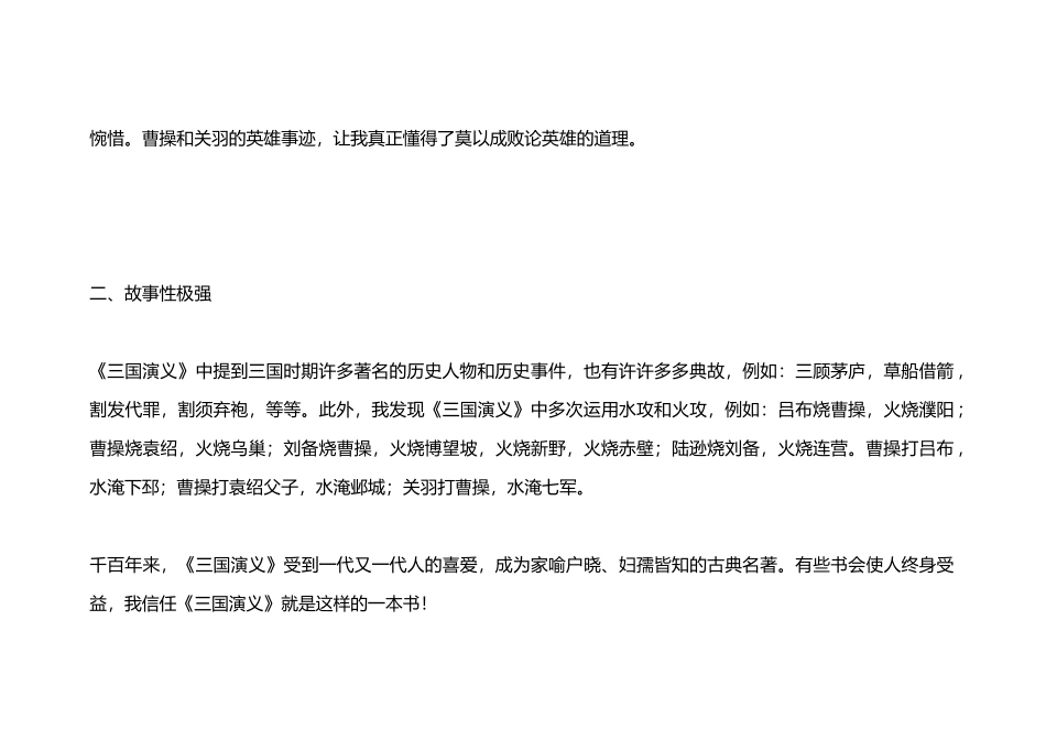 《三国演义》读书分享心得_第3页