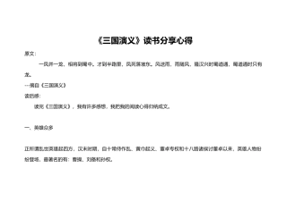 《三国演义》读书分享心得