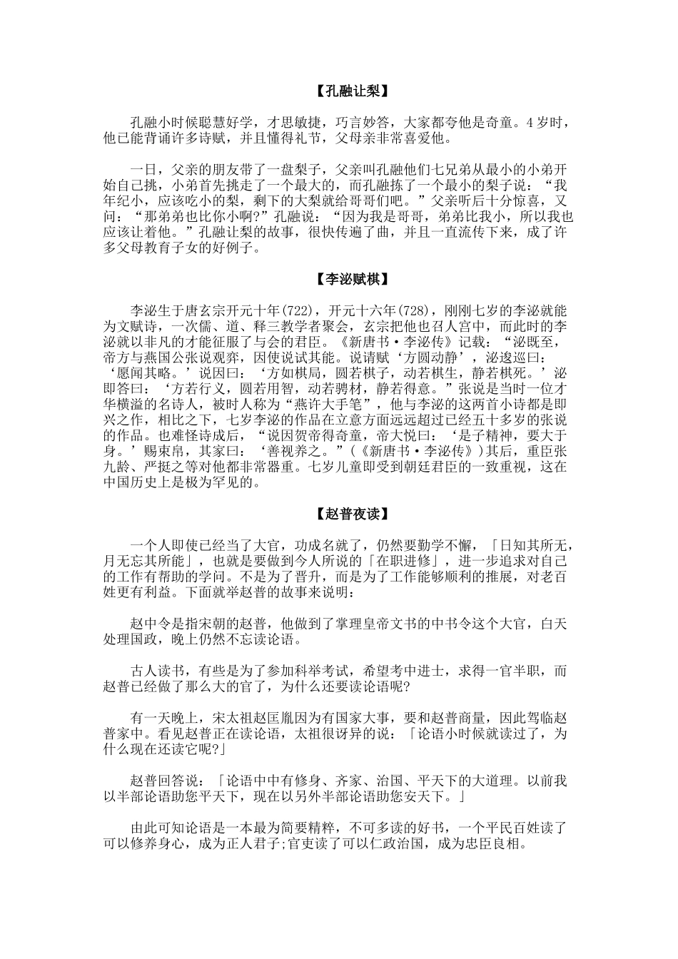 《三字经》里的故事_第2页