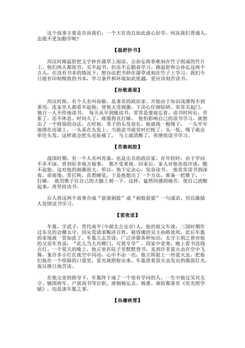 《三字经》里的故事_第3页