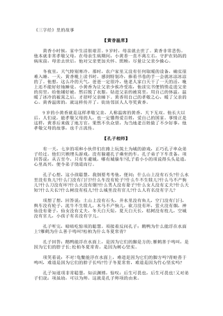 《三字经》里的故事