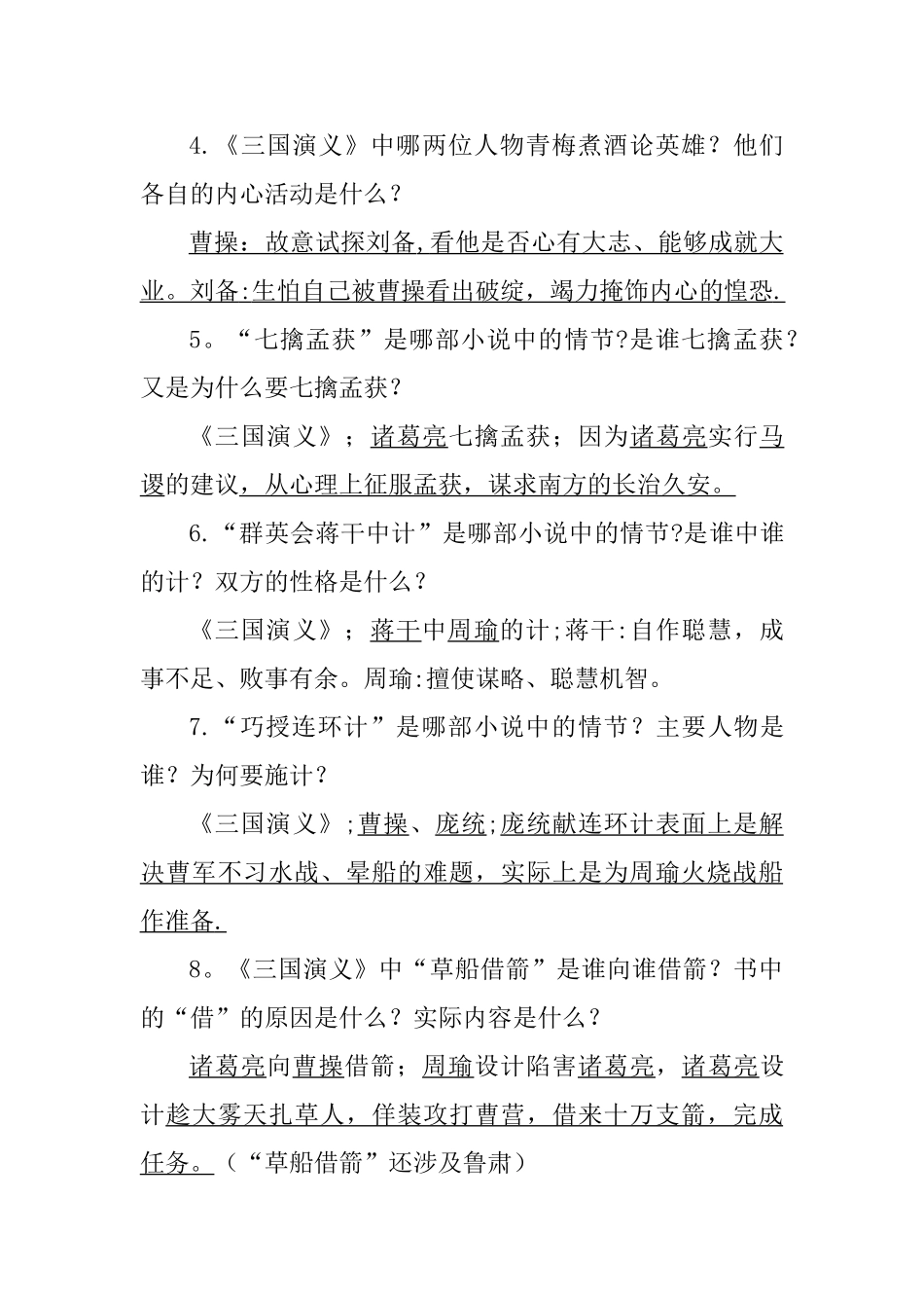 《三国演义》重点知识总结_第2页
