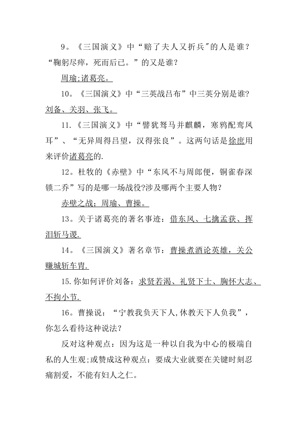 《三国演义》重点知识总结_第3页