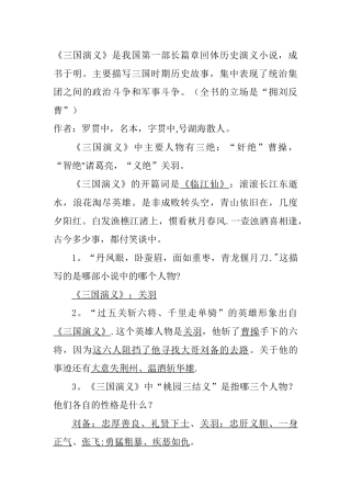 《三国演义》重点知识总结