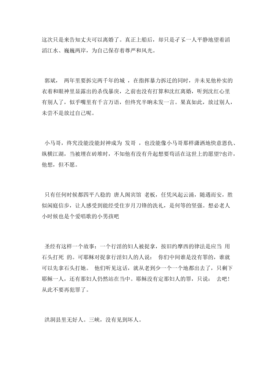 《三峡好人》观后感_第2页