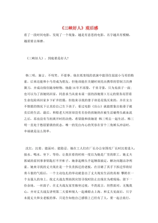 《三峡好人》观后感