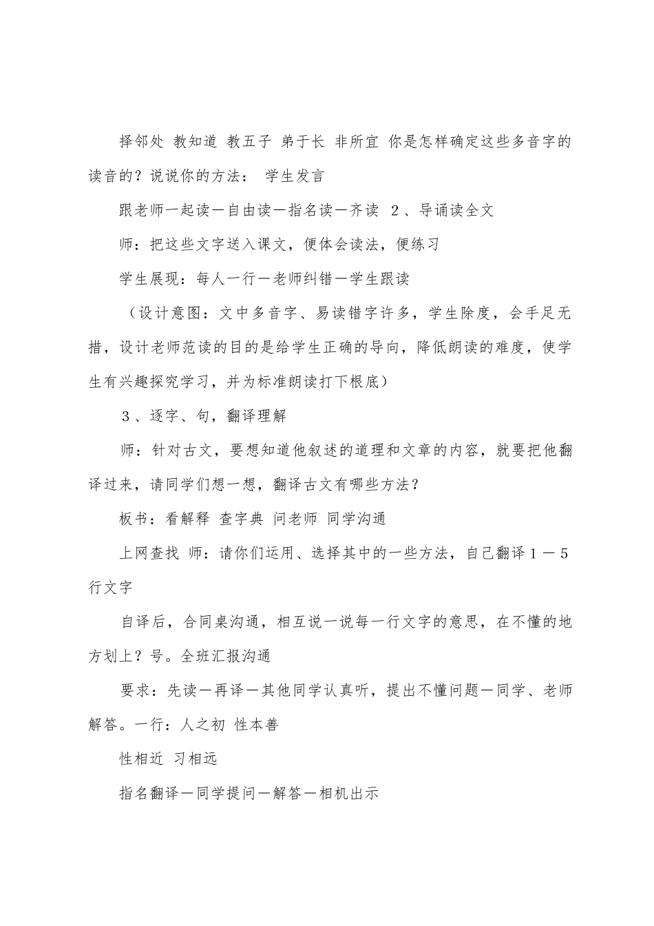 《三字经》教学设计_第3页