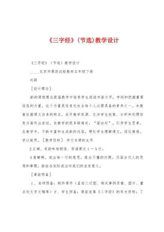 《三字经》教学设计