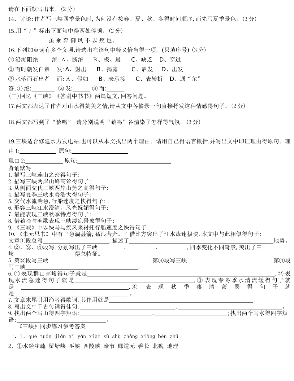《三峡》同步练习题及答案_第2页