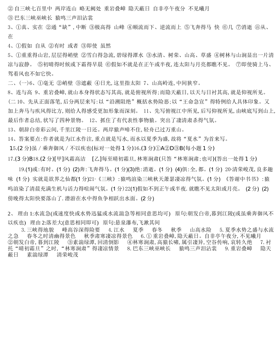 《三峡》同步练习题及答案_第3页