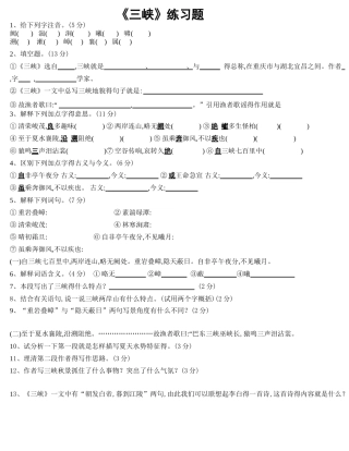 《三峡》同步练习题及答案