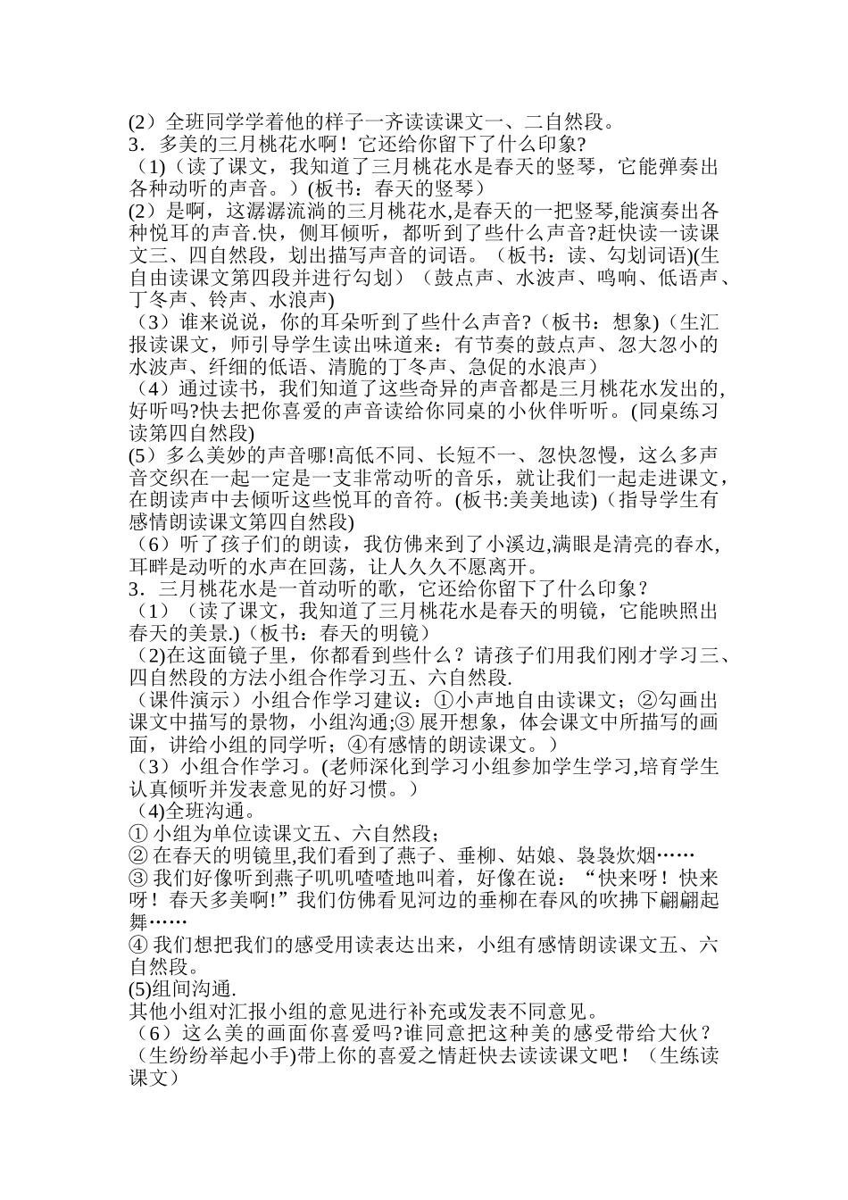 《三月桃花水》精品教案_第3页