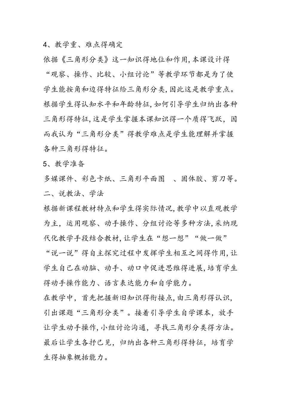 《三角形分类》说课稿北师大版小学数学四年级下册说课稿_第2页