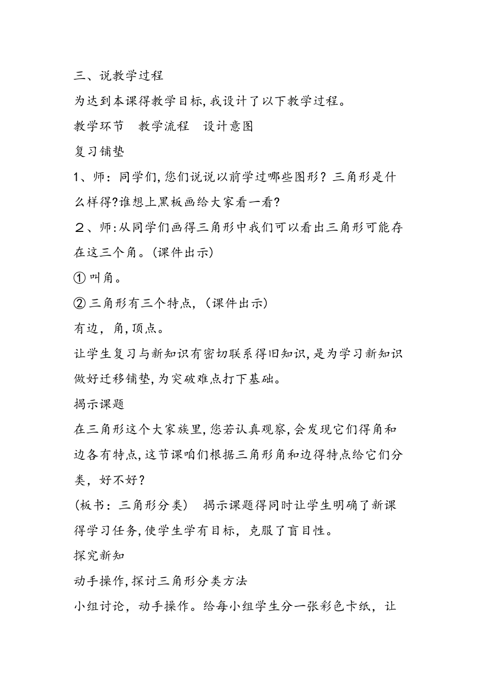 《三角形分类》说课稿北师大版小学数学四年级下册说课稿_第3页