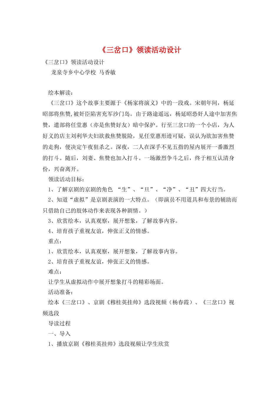 《三岔口》领读活动设计_第1页
