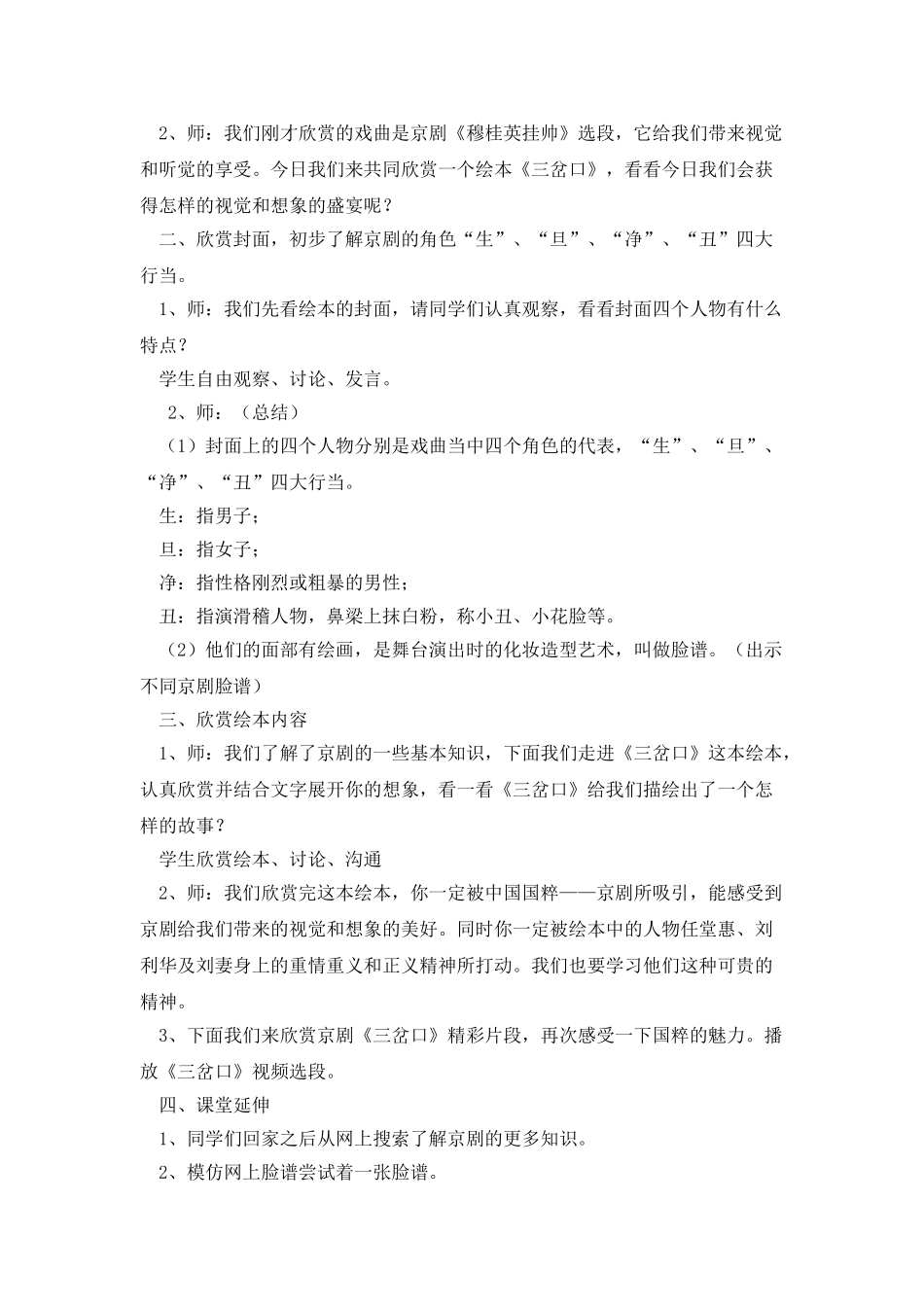 《三岔口》领读活动设计_第2页