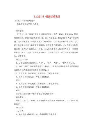 《三岔口》领读活动设计