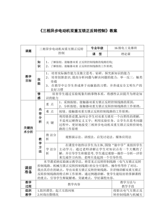 《三相异步电动机双重互锁正反转控制》教案
