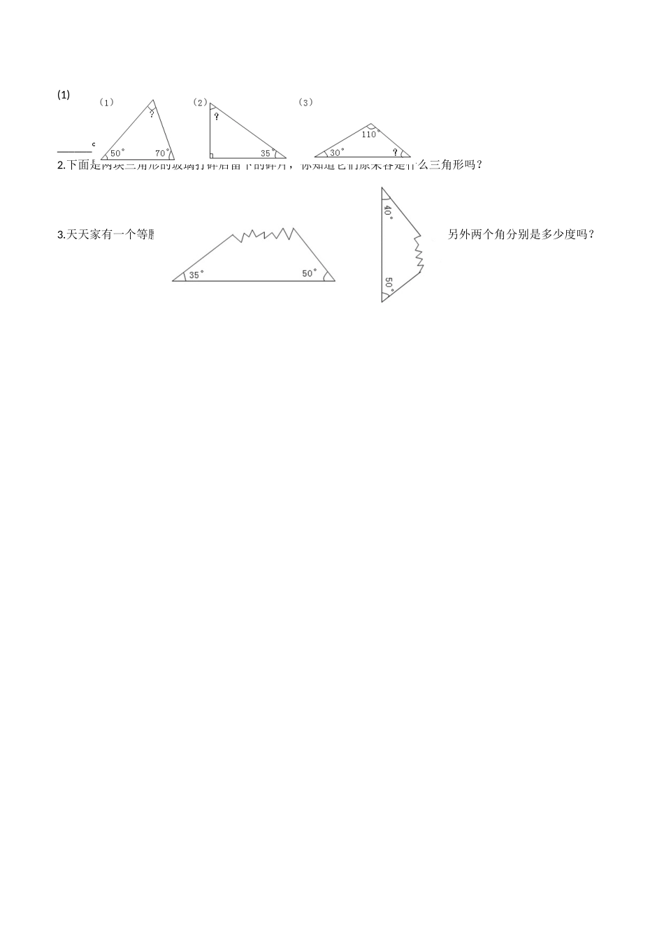 《三角形的内角和》基础练习_第2页