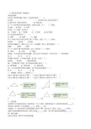 《三角形的内角和》基础练习